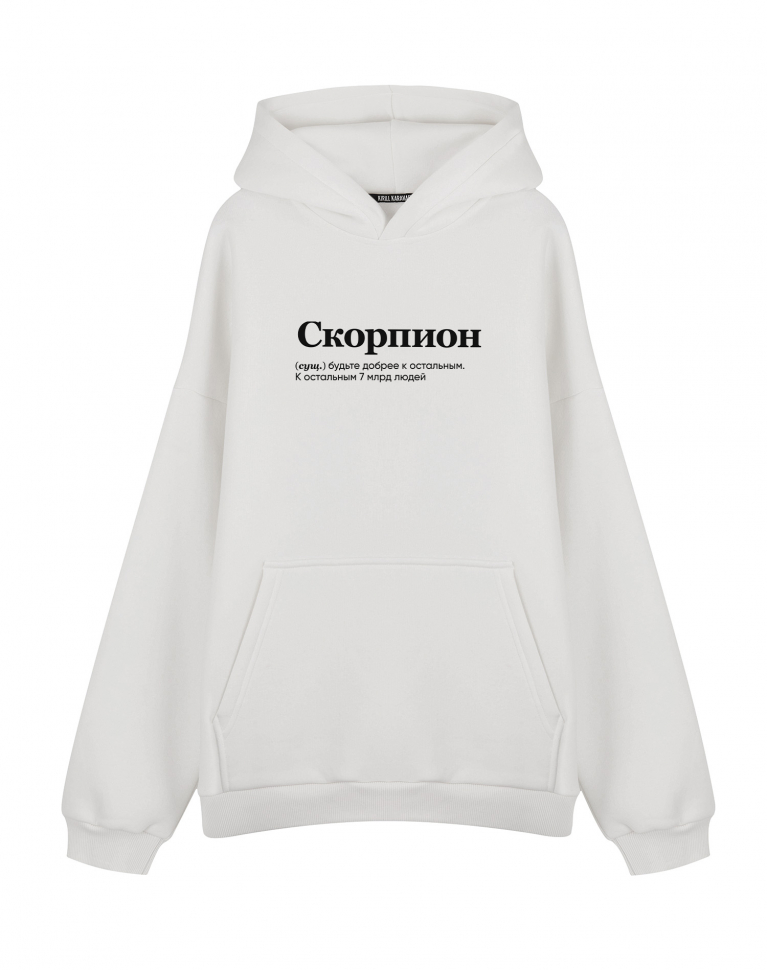 ХУДИ ОВЕРСАЙЗ "СКОРПИОН" (будьте добрее) by @SLOVODNA