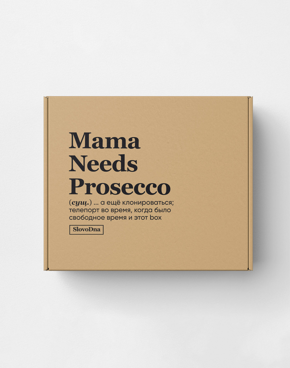 Подарочная коробка "MAMA NEEDS PROSECCO" by @SLOVODNA Подарочная коробка "MAMA NEEDS PROSECCO" by @SLOVODNA