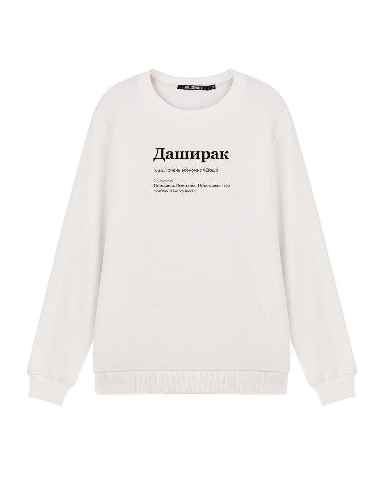 СВИТШОТ "ДАШИРАК"