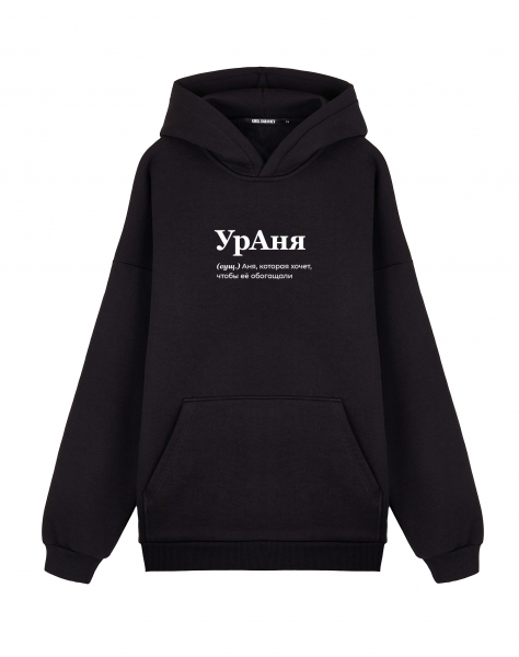 ХУДИ ОВЕРСАЙЗ "УРАНЯ" by @SLOVODNA