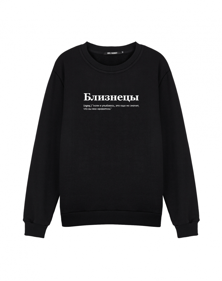 СВИТШОТ "БЛИЗНЕЦЫ" (если я улыбаюсь)