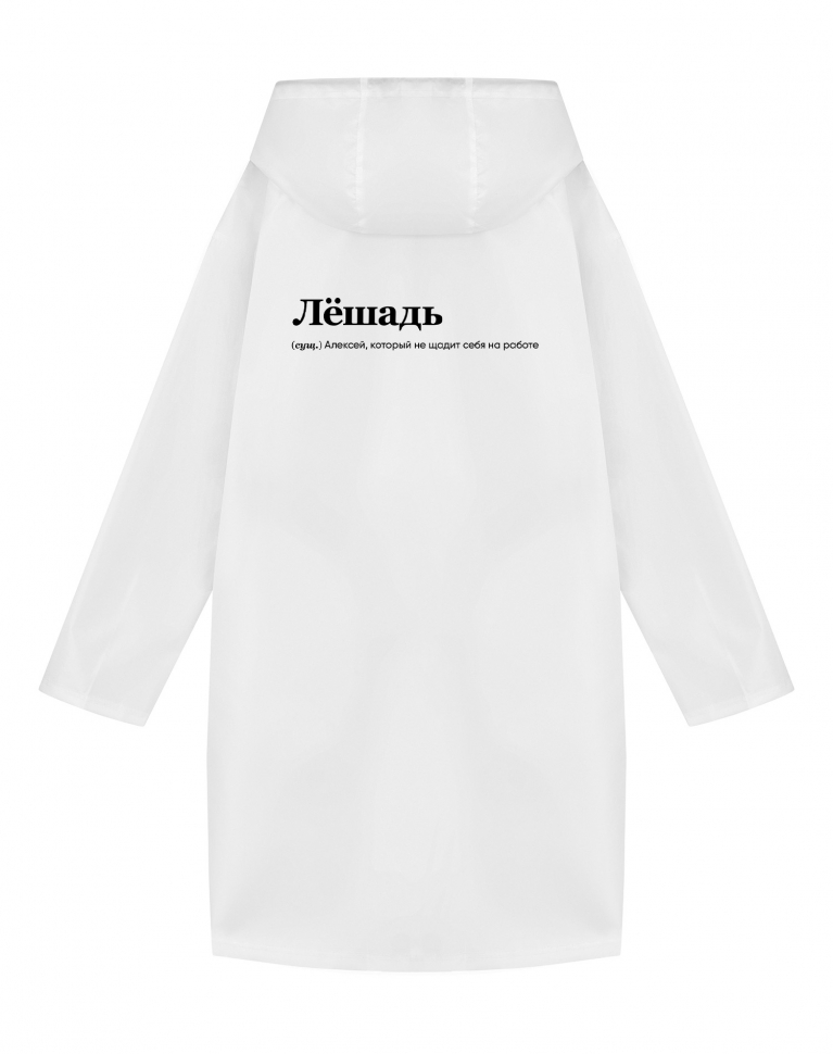 ДОЖДЕВИК "ЛЁШАДЬ" by @SLOVODNA