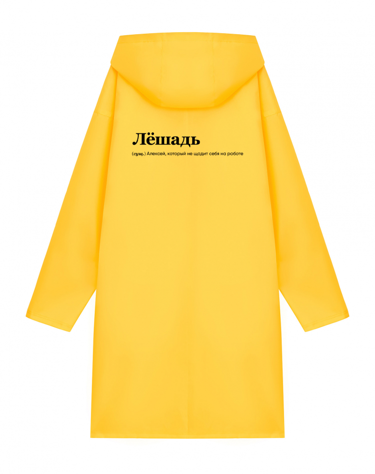 ДОЖДЕВИК "ЛЁШАДЬ" by @SLOVODNA