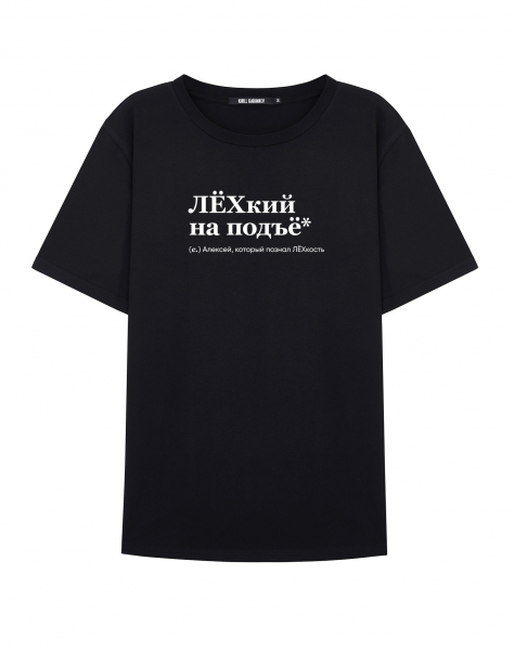 ФУТБОЛКА "ЛЁХкий на подъе*" by @SLOVODNA