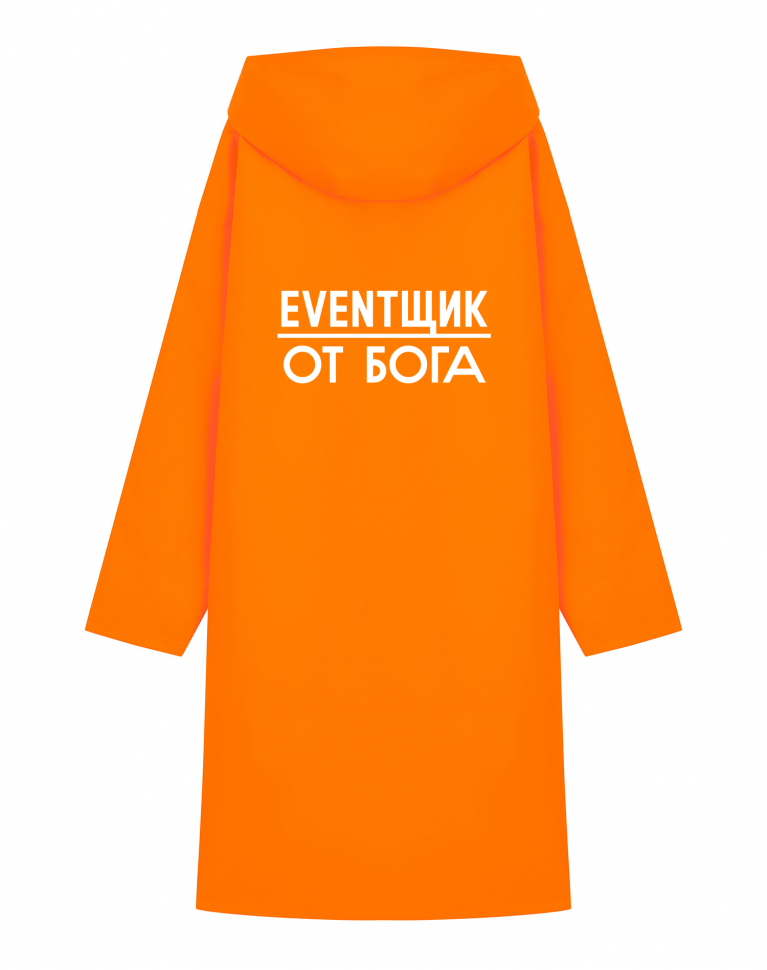 Дождевик "Eventщик от Бога"