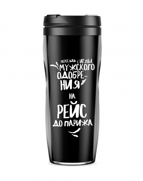 Термостакан  "Пересядь... на рейс до Парижа"