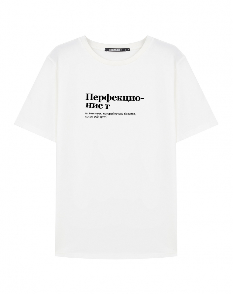 ФУТБОЛКА "ПЕРФЕКЦИОНИСТ" by @SLOVODNA
