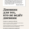 Самосбывающийся дневник SlovoDna® + Ручка и стикеры