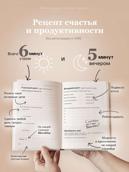 Самосбывающийся дневник SlovoDna® + Ручка и стикеры