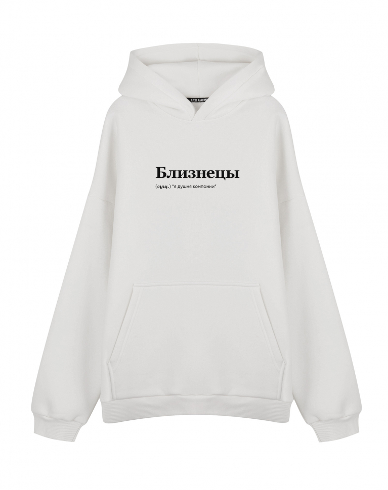 Худи Oversize "БЛИЗНЕЦЫ (душня)" by @SLOVODNA