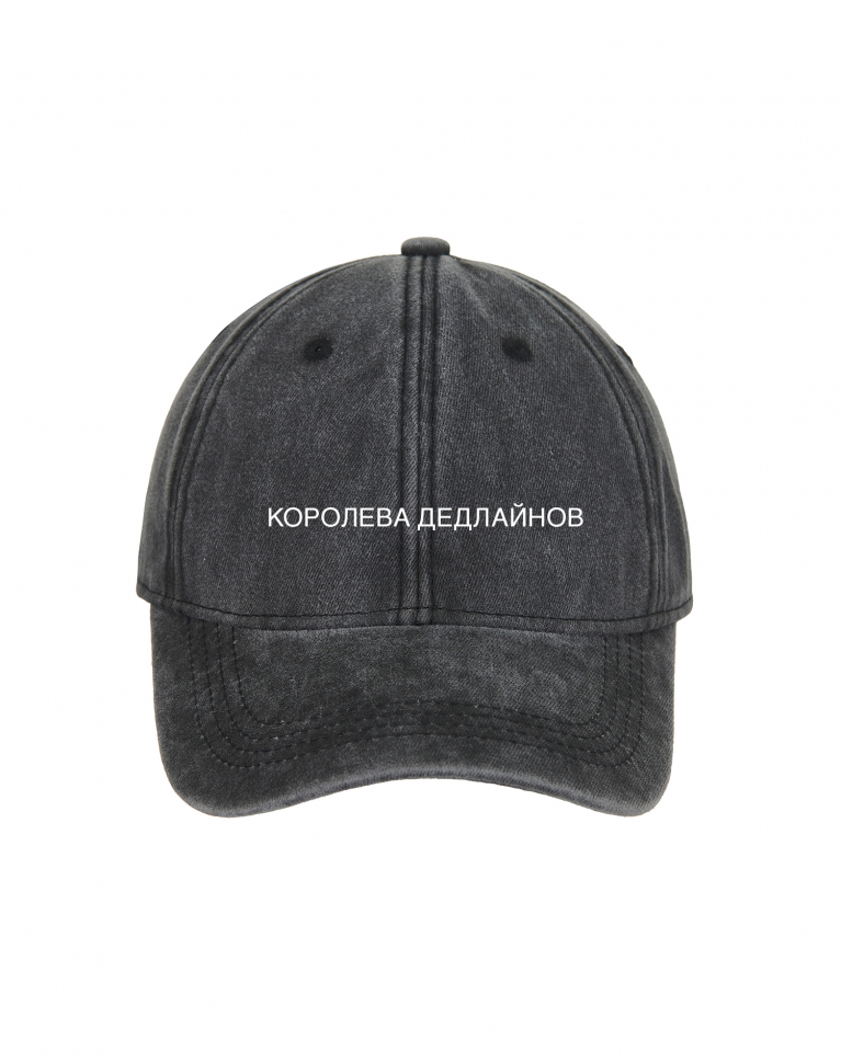 THE KEPKA "КОРОЛЕВА ДЕДЛАЙНОВ"