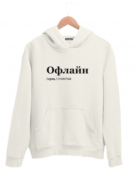 ХУДИ "ОФЛАЙН"  by @SlovoDna
