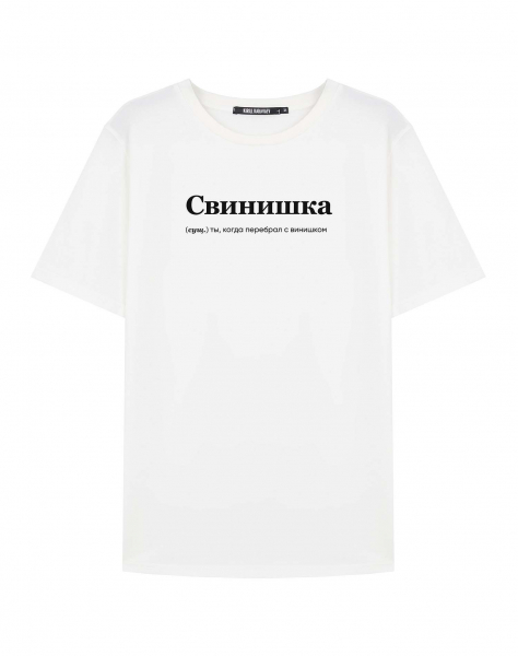 ФУТБОЛКА "СВИНИШКА" by @SLOVODNA