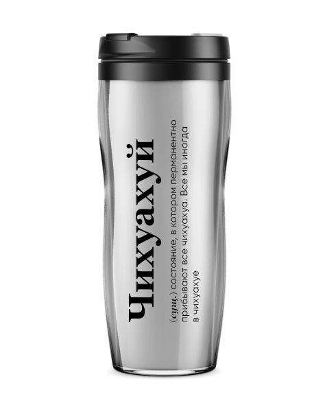 ТЕРМОСТАКАН "ЧИХУАХУЙ" 