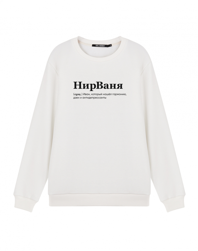 СВИТШОТ "НИРВАНЯ" by @SLOVODNA