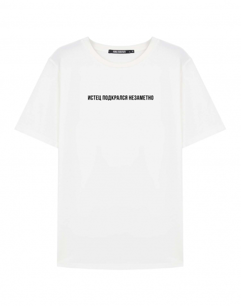 ФУТБОЛКА "ИСТЕЦ ПОДКРАЛСЯ НЕЗАМЕТНО"