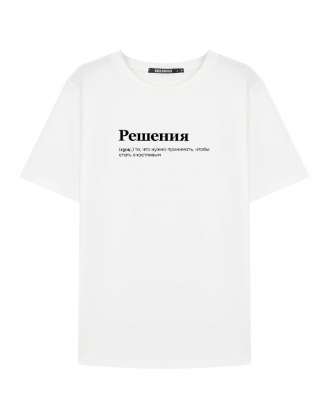 ФУТБОЛКА "РЕШЕНИЯ" by @SLOVODNA