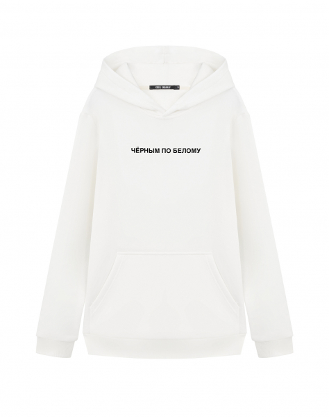 ХУДИ "ЧЁРНЫМ ПО БЕЛОМУ"