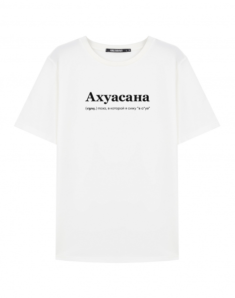 ФУТБОЛКА "АХУАСАНА" by @SLOVODNA