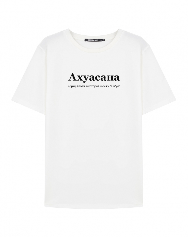 ФУТБОЛКА "АХУАСАНА" by @SLOVODNA