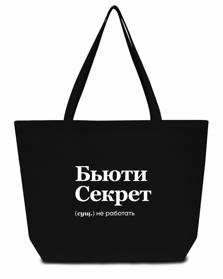 СУПЕР ШОПЕР "Бьюти Секрет" by SlovoDna