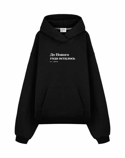 THE BALAHON OVERSIZE PREMIUM "ДО НОВОГО ГОДА ОСТАЛОСЬ" by @SLOVODNA