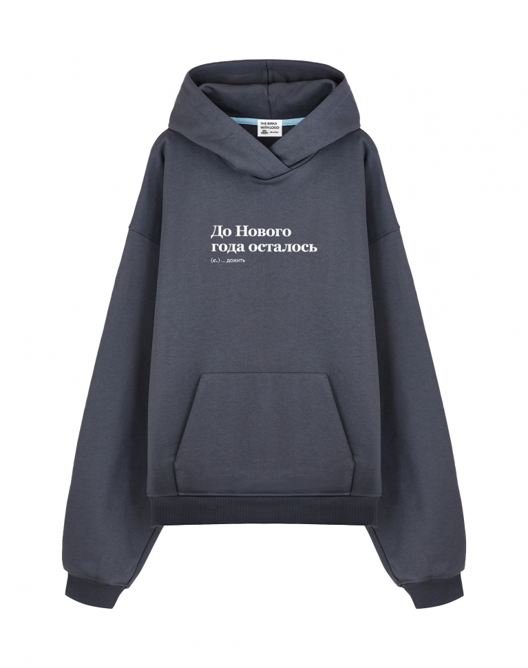 THE BALAHON OVERSIZE PREMIUM "ДО НОВОГО ГОДА ОСТАЛОСЬ" by @SLOVODNA