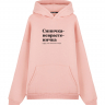 Худи Oversize "СИНИЧКА-НЕВРАСТЕНИЧКА" by @SLOVODNA