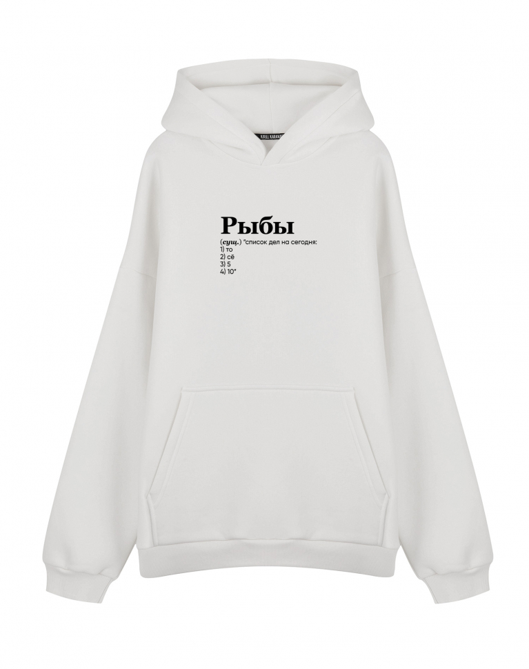 Худи Оверсайз "РЫБЫ" (список дел)