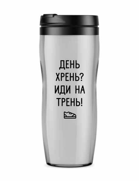 ТЕРМОСТАКАН  "День хрень - иди на трень"