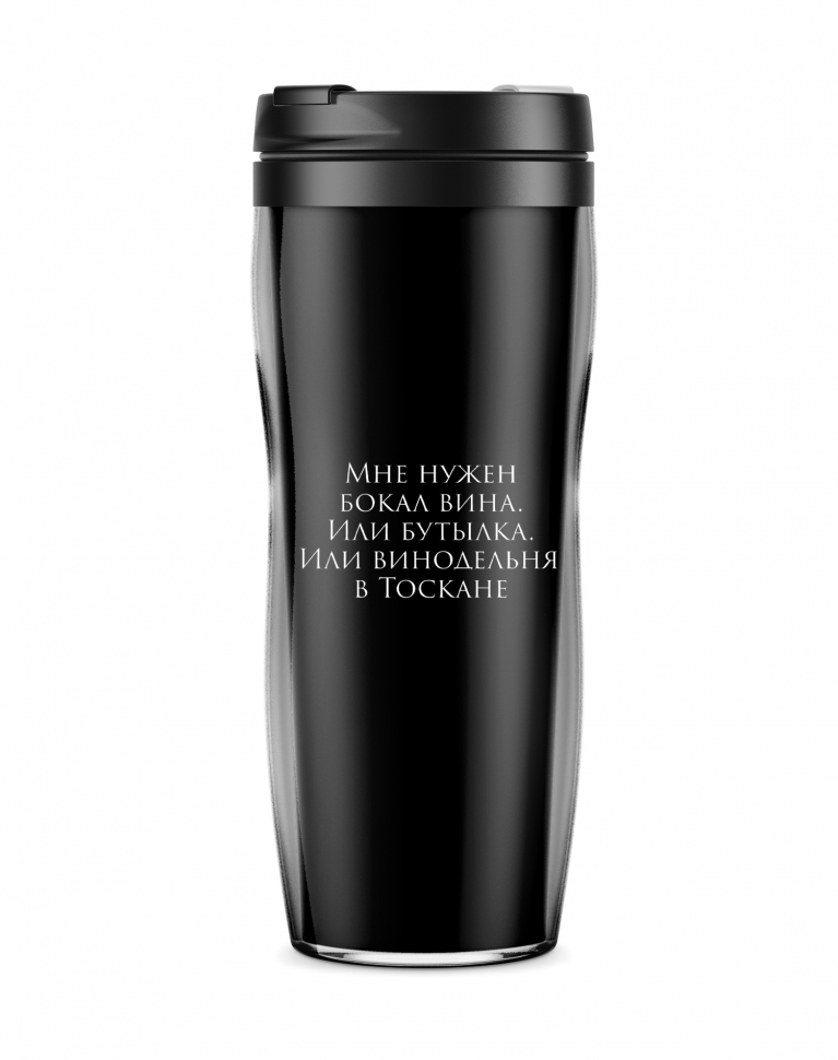 Термостакан  "МНЕ НУЖЕН БОКАЛ ВИНА..."