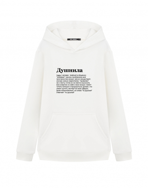 ХУДИ "ДУШНИЛА" by @SLOVODNA