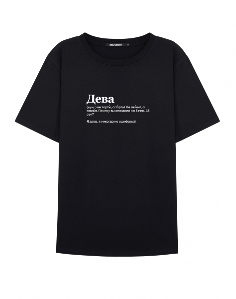 ФУТБОЛКА "ДЕВА" (не торты) by @SLOVODNA