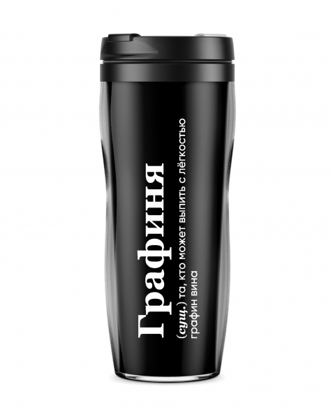 ТЕРМОСТАКАН "ГРАФИНЯ" 
