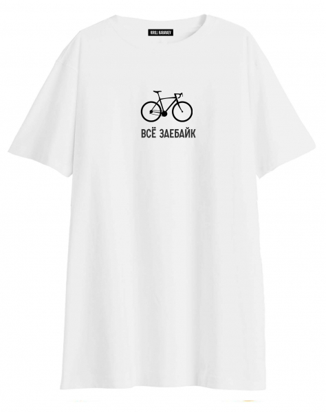 ФУТБОЛКА OVERSIZE "ВСЕ ЗАЕБАЙК"