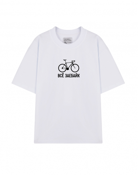 ФУТБОЛКА OVERSIZE "ВСЕ ЗАЕБАЙК"