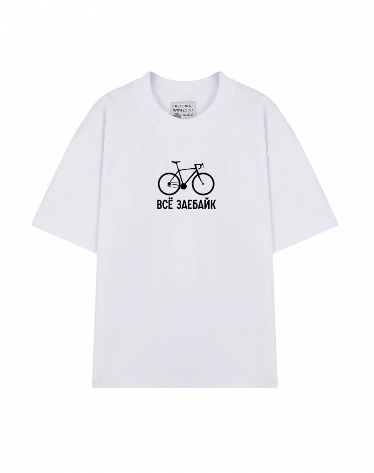 ФУТБОЛКА OVERSIZE "ВСЕ ЗАЕБАЙК"