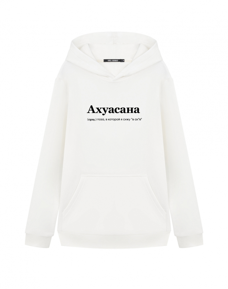 ХУДИ "АХУАСАНА" by @SLOVODNA
