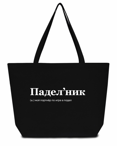 СУПЕР ШОПЕР  "ПАДЕЛ`НИК" by @SLOVODNA