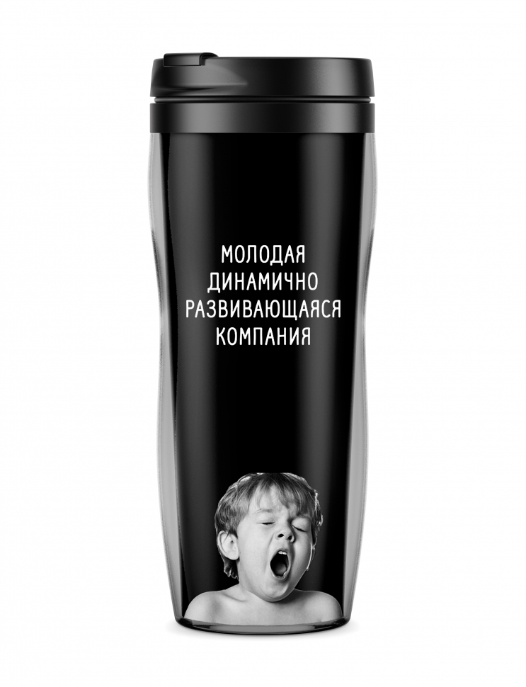 ТЕРМОСТАКАН "Молодая... компания"