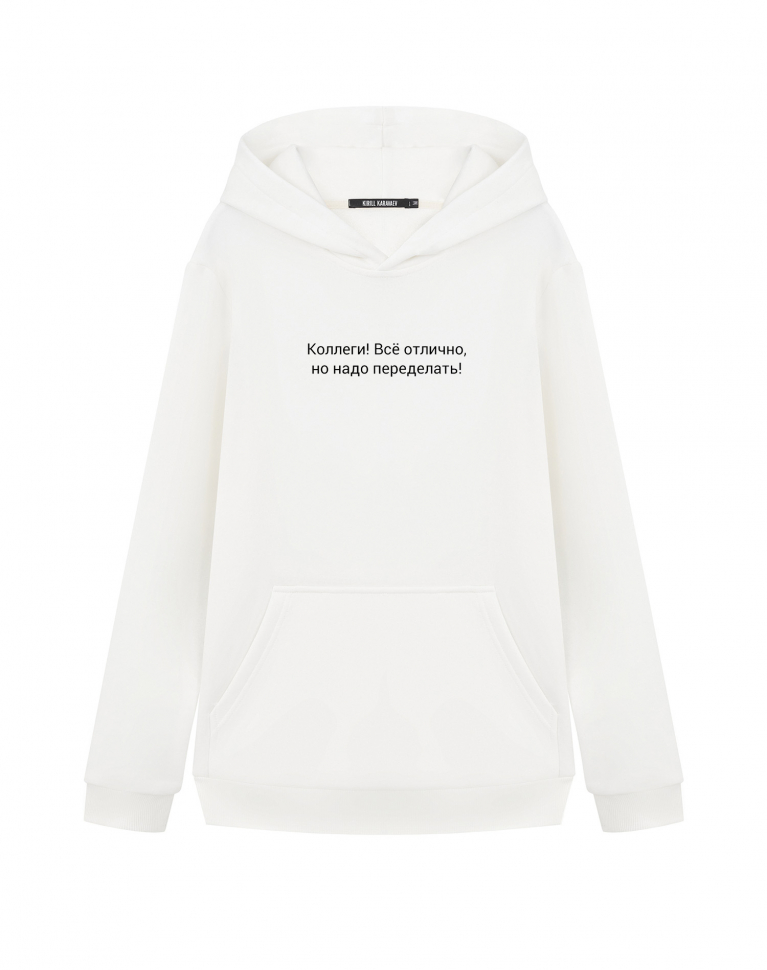 ХУДИ "КОЛЛЕГИ! ВСЕ ОТЛИЧНО..."