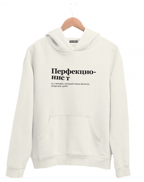 ХУДИ "ПЕРФЕКЦИОНИСТ" by @SLOVODNA