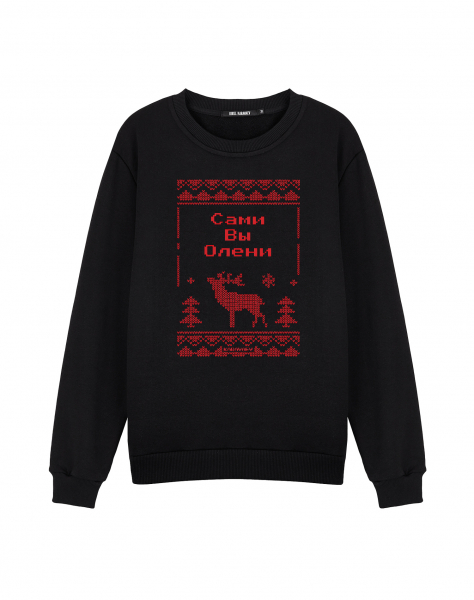 СВИТЕР С ОЛЕНЕМ "САМИ ВЫ ОЛЕНИ"
