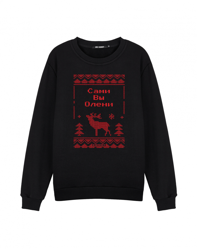 СВИТЕР С ОЛЕНЕМ "САМИ ВЫ ОЛЕНИ"