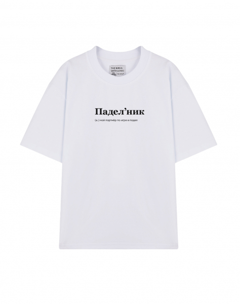 ФУТБОЛКА OVERSIZE "ПАДЕЛ`НИК" by @SLOVODNA