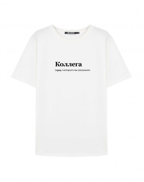 Футболка "КОЛЛЕГА" by @SLOVODNA