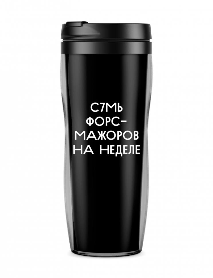 Термостакан "С7мь форс-мажоров на неделе"