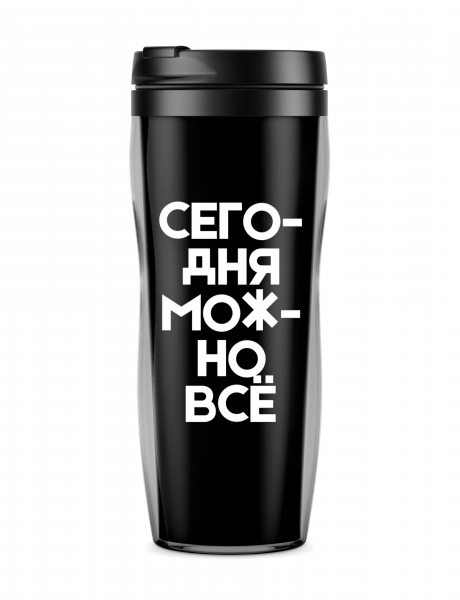Термостакан "Сегодня можно всё"