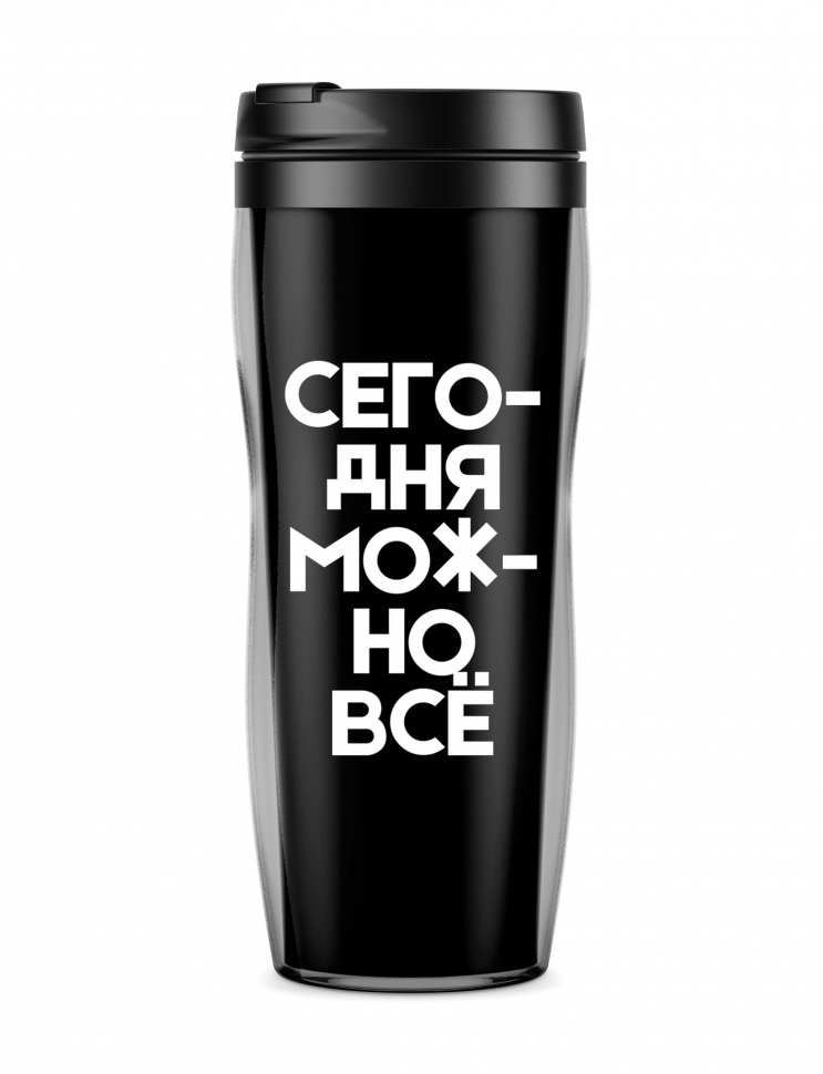 Термостакан "Сегодня можно всё"
