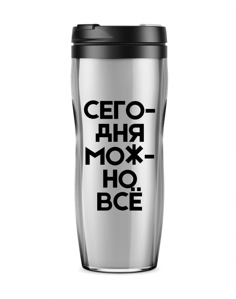 Термостакан "Сегодня можно всё"
